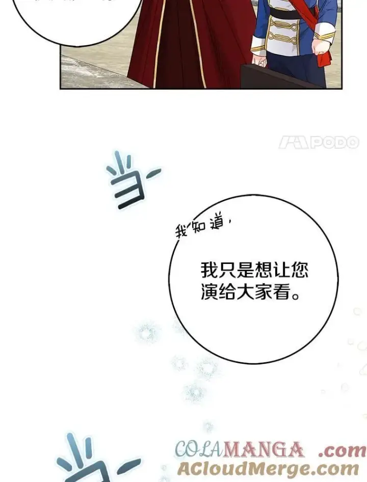 《我的暴君变成小孩儿了》19.马上就会下雨了图133