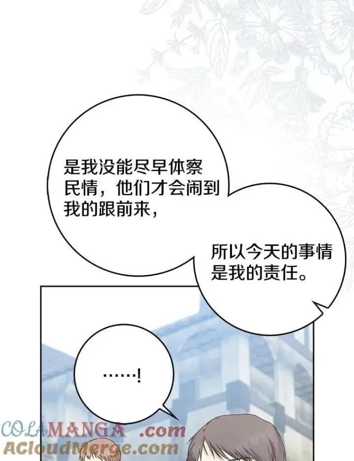 《我的暴君变成小孩儿了》19.马上就会下雨了图21