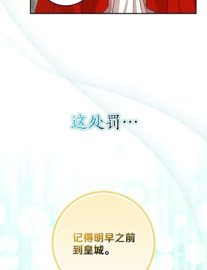 《我的暴君变成小孩儿了》19.马上就会下雨了图27