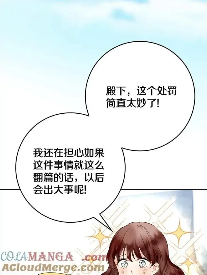 《我的暴君变成小孩儿了》19.马上就会下雨了图33