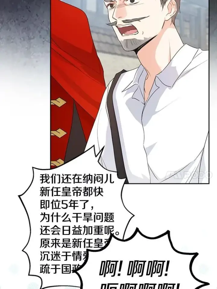 《我的暴君变成小孩儿了》19.马上就会下雨了图40