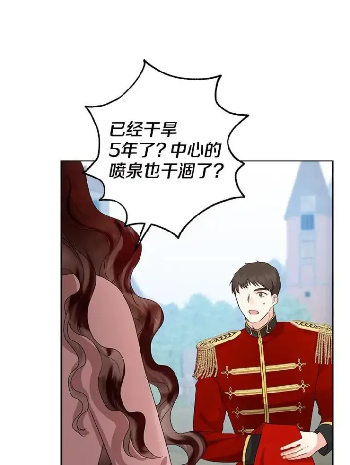 《我的暴君变成小孩儿了》19.马上就会下雨了图44