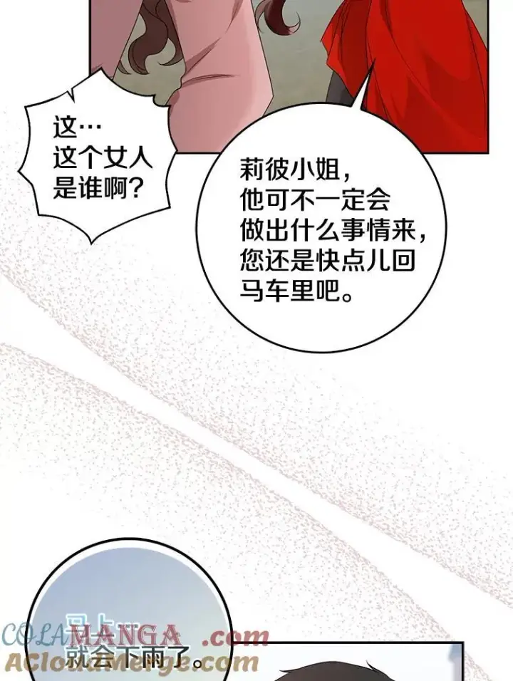 《我的暴君变成小孩儿了》19.马上就会下雨了图45
