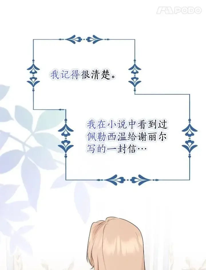 《我的暴君变成小孩儿了》19.马上就会下雨了图47