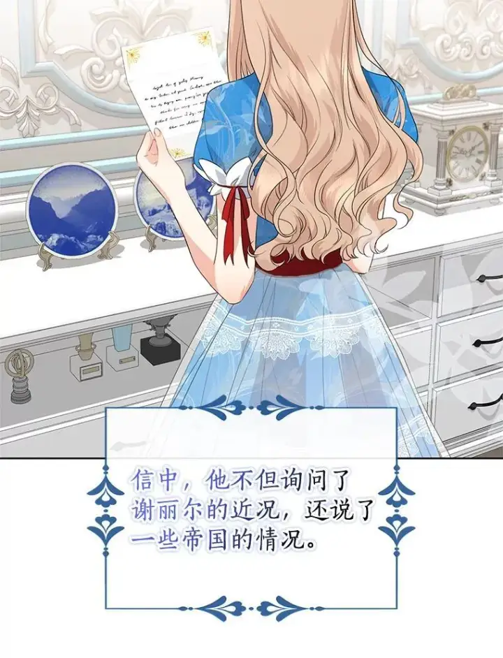 《我的暴君变成小孩儿了》19.马上就会下雨了图48