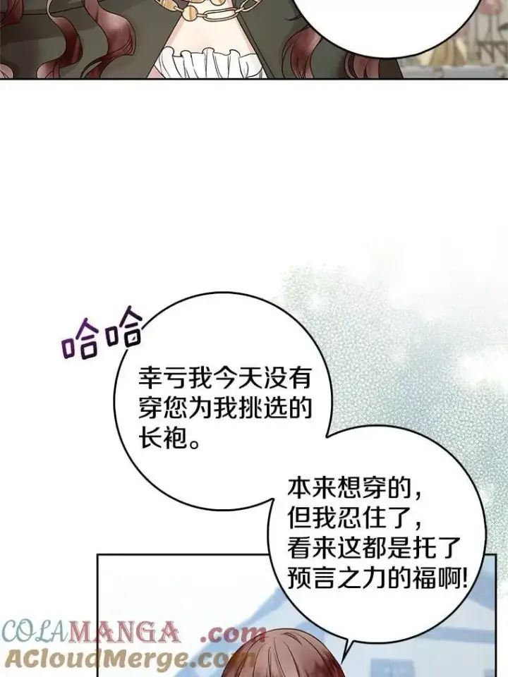 《我的暴君变成小孩儿了》19.马上就会下雨了图5