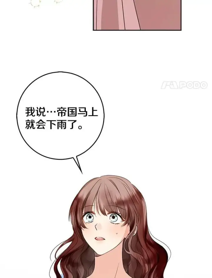 《我的暴君变成小孩儿了》19.马上就会下雨了图50