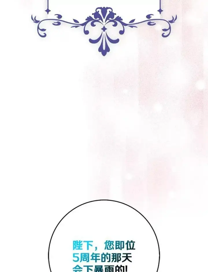 《我的暴君变成小孩儿了》19.马上就会下雨了图54