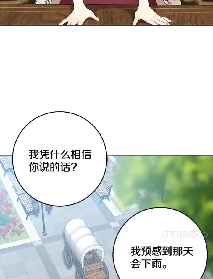 《我的暴君变成小孩儿了》19.马上就会下雨了图56