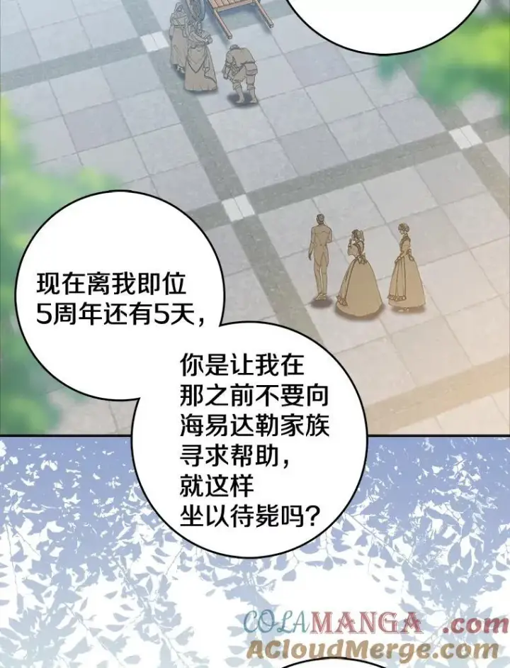 《我的暴君变成小孩儿了》19.马上就会下雨了图57