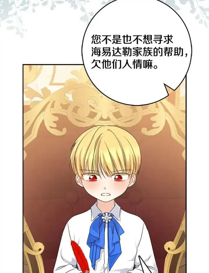 《我的暴君变成小孩儿了》19.马上就会下雨了图58