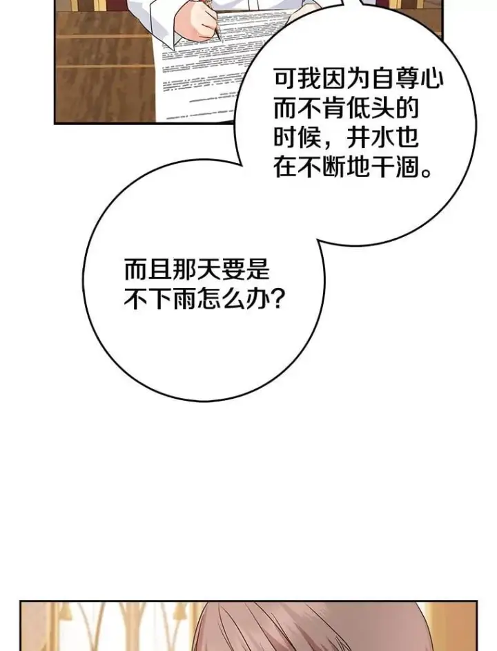 《我的暴君变成小孩儿了》19.马上就会下雨了图59