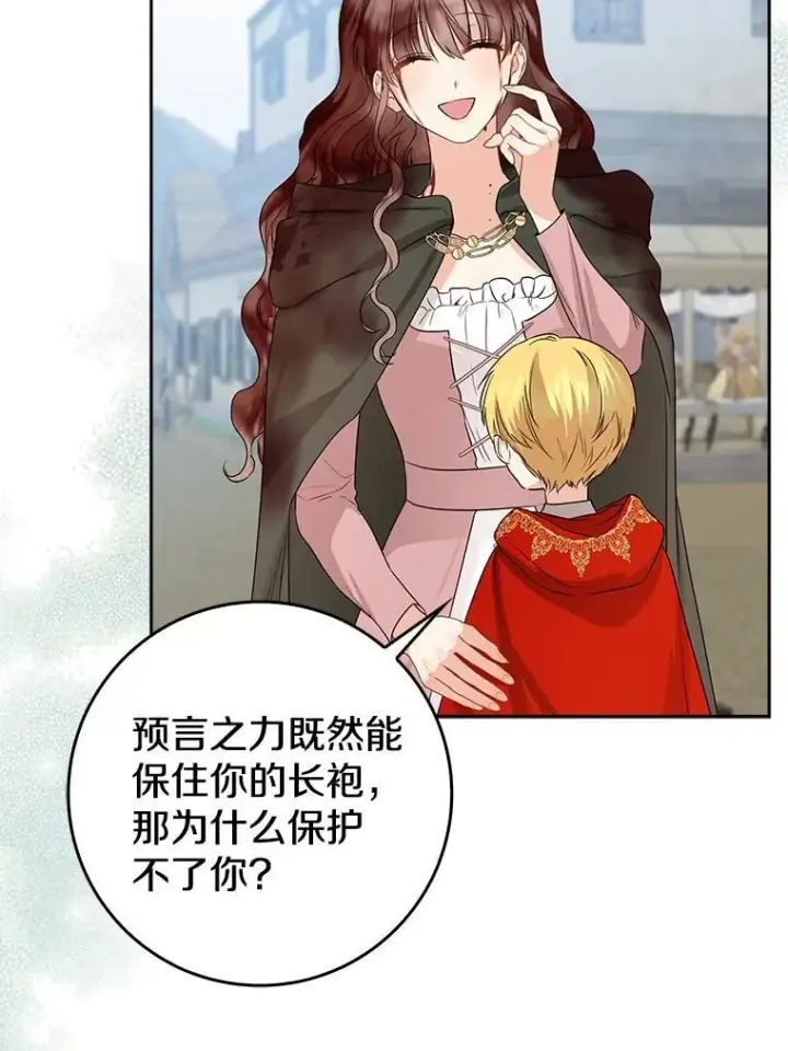 《我的暴君变成小孩儿了》19.马上就会下雨了图6