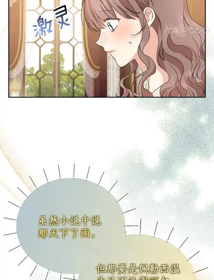 《我的暴君变成小孩儿了》19.马上就会下雨了图60