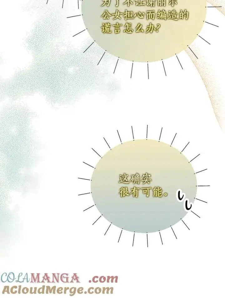 《我的暴君变成小孩儿了》19.马上就会下雨了图61