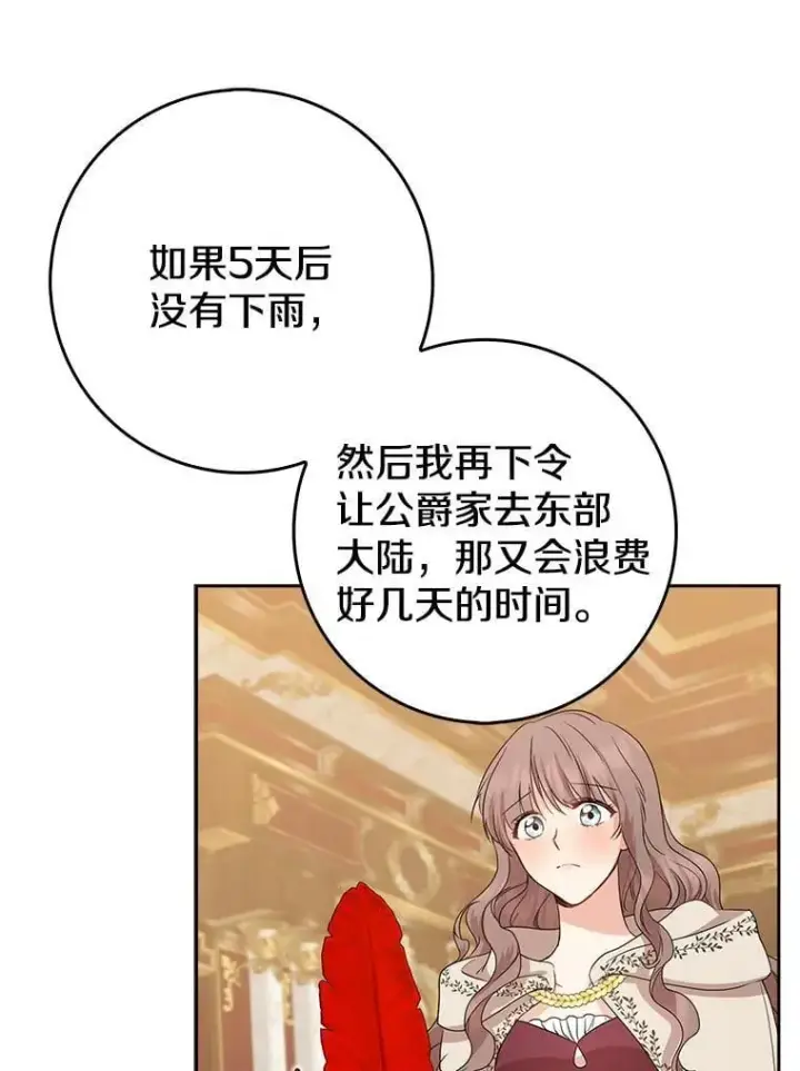 《我的暴君变成小孩儿了》19.马上就会下雨了图62