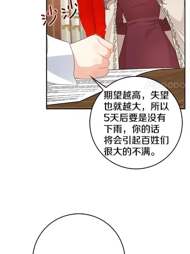 《我的暴君变成小孩儿了》19.马上就会下雨了图63