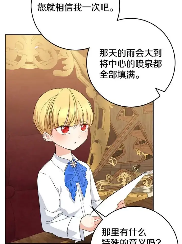 《我的暴君变成小孩儿了》19.马上就会下雨了图64