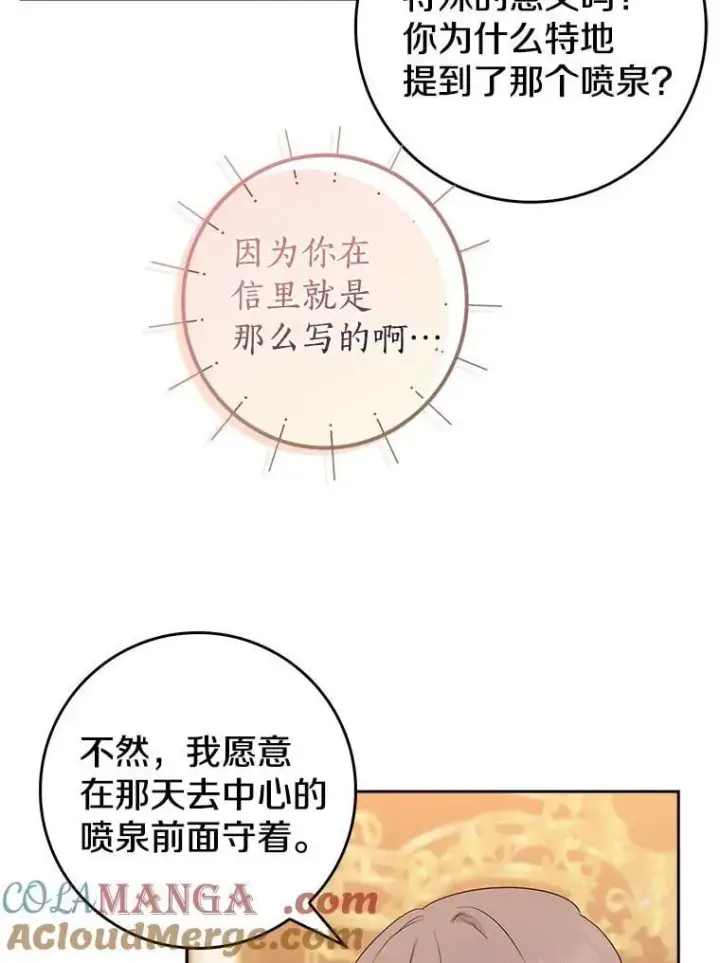 《我的暴君变成小孩儿了》19.马上就会下雨了图65