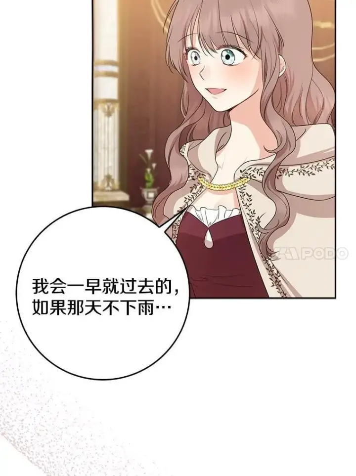 《我的暴君变成小孩儿了》19.马上就会下雨了图66