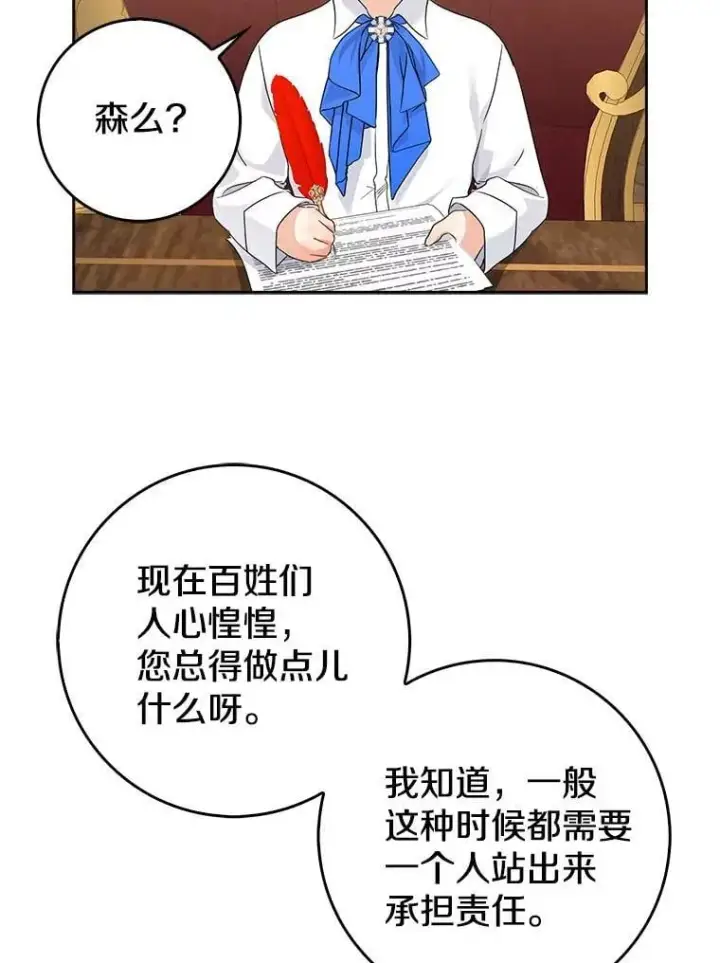《我的暴君变成小孩儿了》19.马上就会下雨了图68