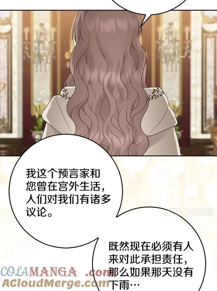 《我的暴君变成小孩儿了》19.马上就会下雨了图69