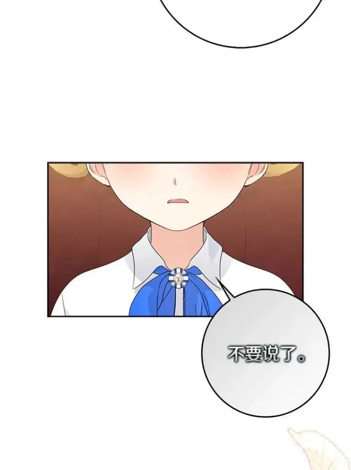 《我的暴君变成小孩儿了》19.马上就会下雨了图70