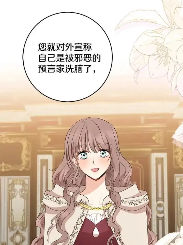 《我的暴君变成小孩儿了》19.马上就会下雨了图71