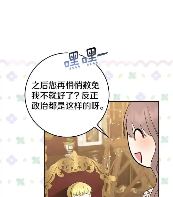 《我的暴君变成小孩儿了》19.马上就会下雨了图74