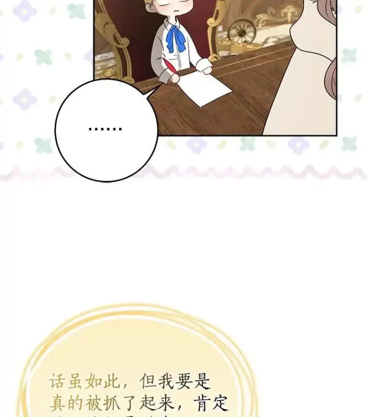《我的暴君变成小孩儿了》19.马上就会下雨了图75