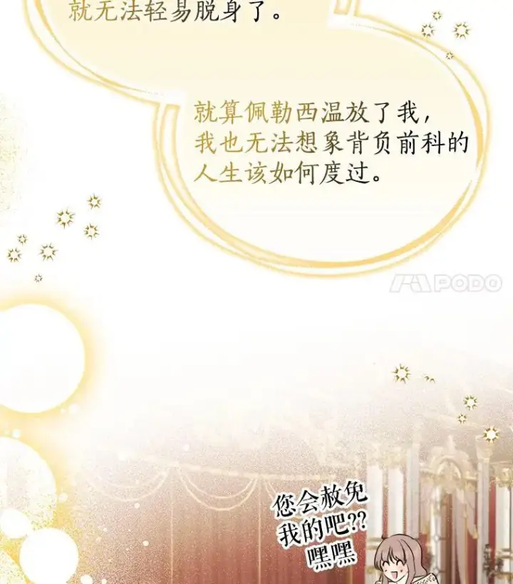 《我的暴君变成小孩儿了》19.马上就会下雨了图76