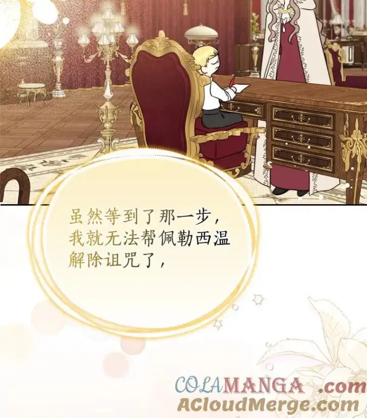 《我的暴君变成小孩儿了》19.马上就会下雨了图77
