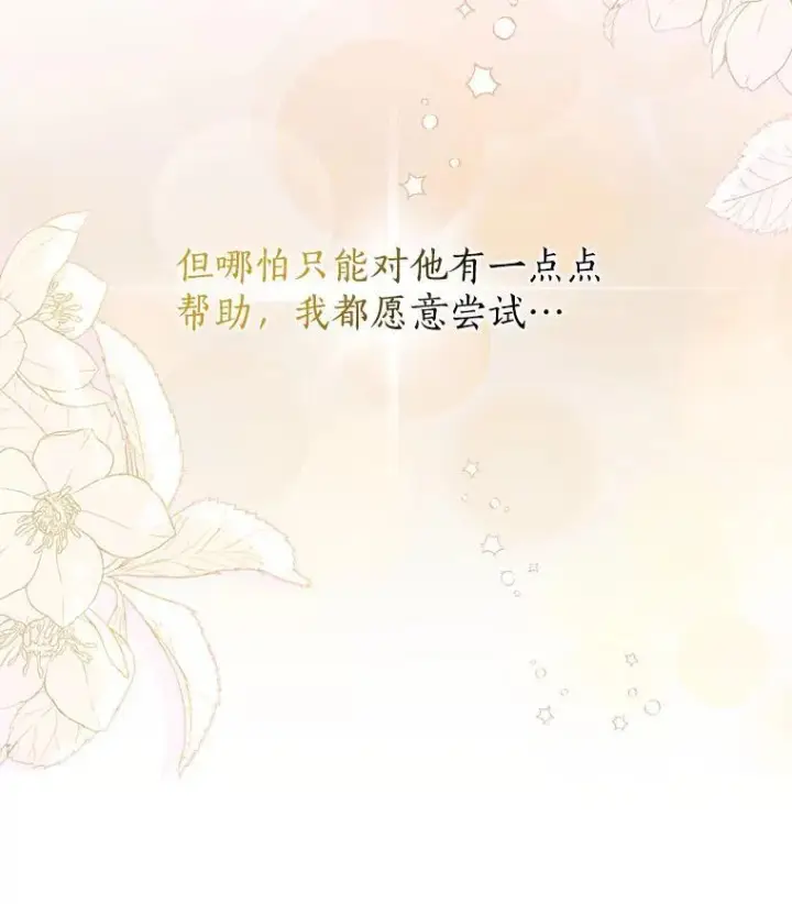《我的暴君变成小孩儿了》19.马上就会下雨了图78