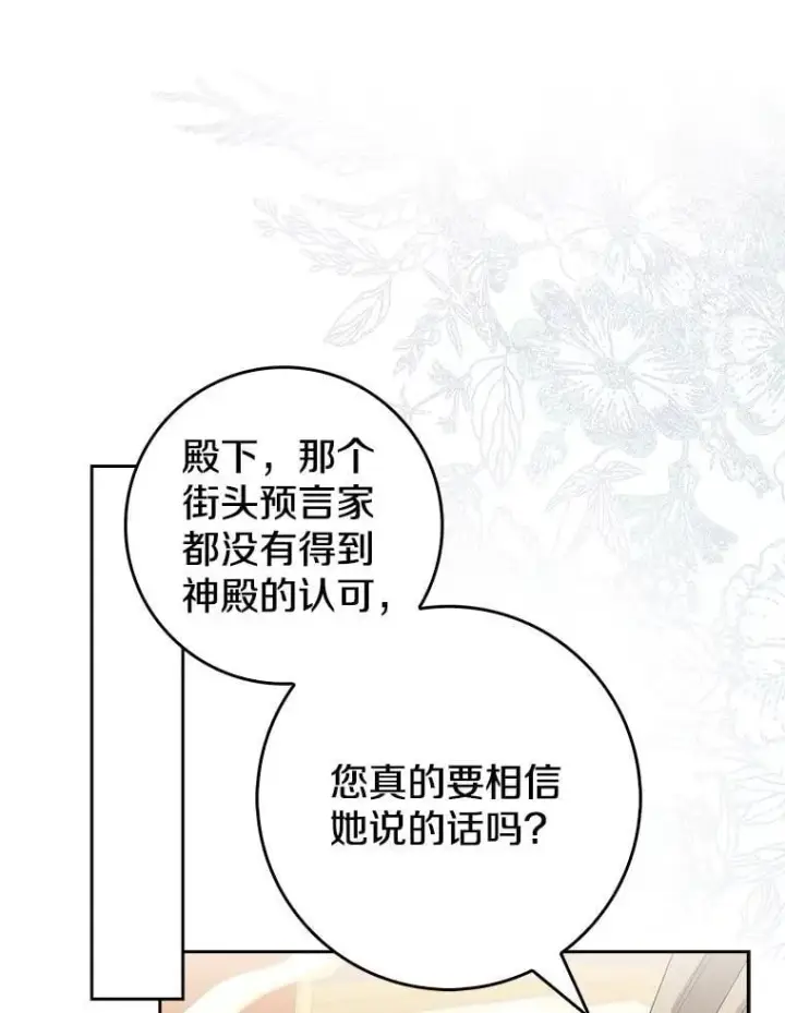 《我的暴君变成小孩儿了》19.马上就会下雨了图79