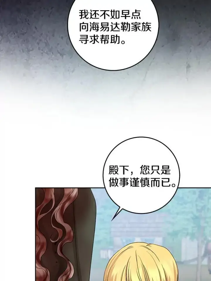 《我的暴君变成小孩儿了》19.马上就会下雨了图8