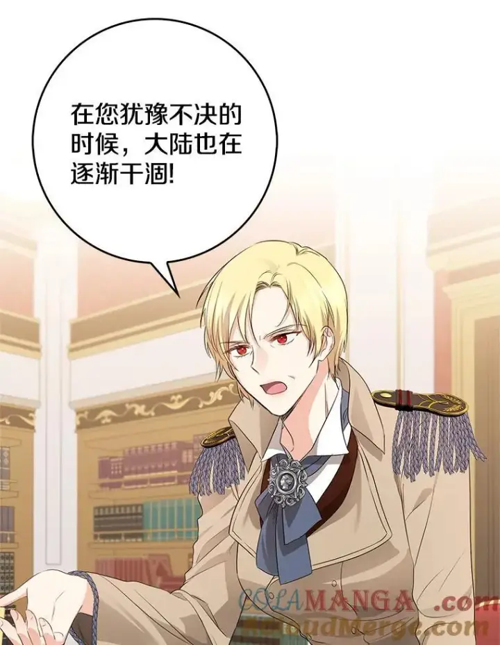 《我的暴君变成小孩儿了》19.马上就会下雨了图81