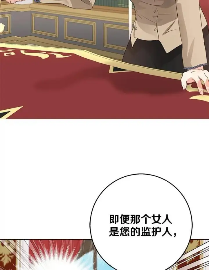 《我的暴君变成小孩儿了》19.马上就会下雨了图82