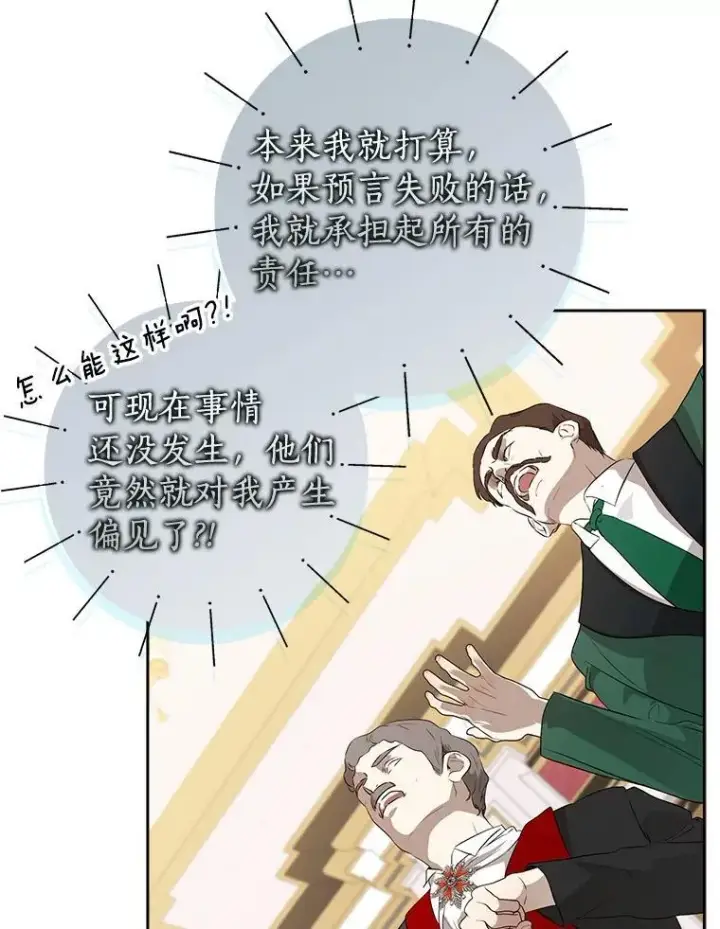 《我的暴君变成小孩儿了》19.马上就会下雨了图84