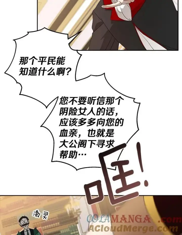 《我的暴君变成小孩儿了》19.马上就会下雨了图85