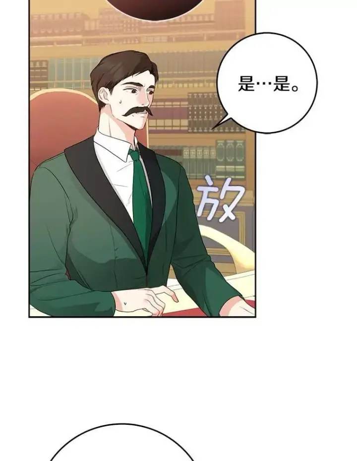 《我的暴君变成小孩儿了》19.马上就会下雨了图87