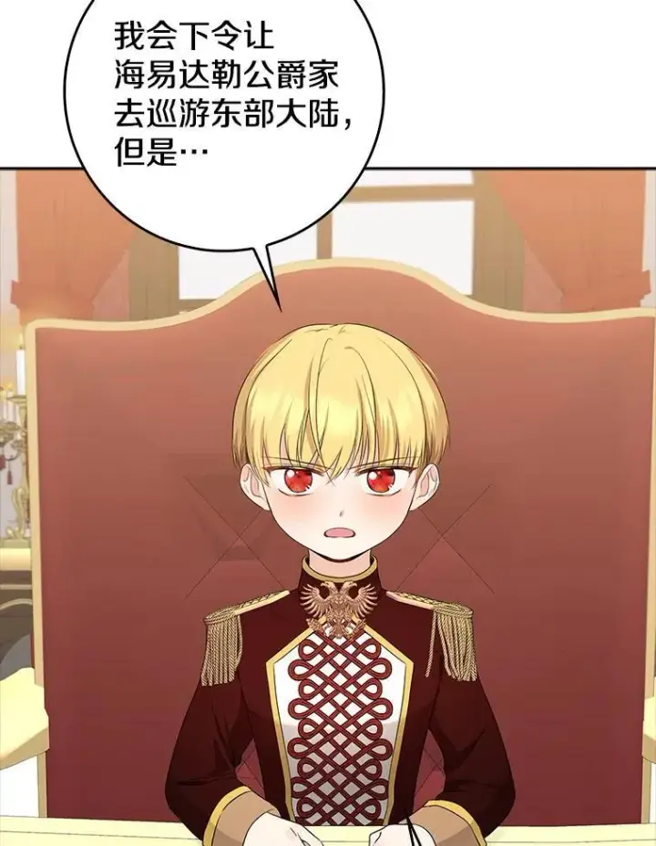 《我的暴君变成小孩儿了》19.马上就会下雨了图88