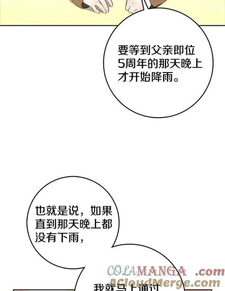 《我的暴君变成小孩儿了》19.马上就会下雨了图89