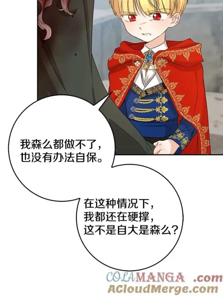 《我的暴君变成小孩儿了》19.马上就会下雨了图9