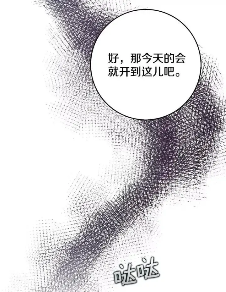 《我的暴君变成小孩儿了》19.马上就会下雨了图91