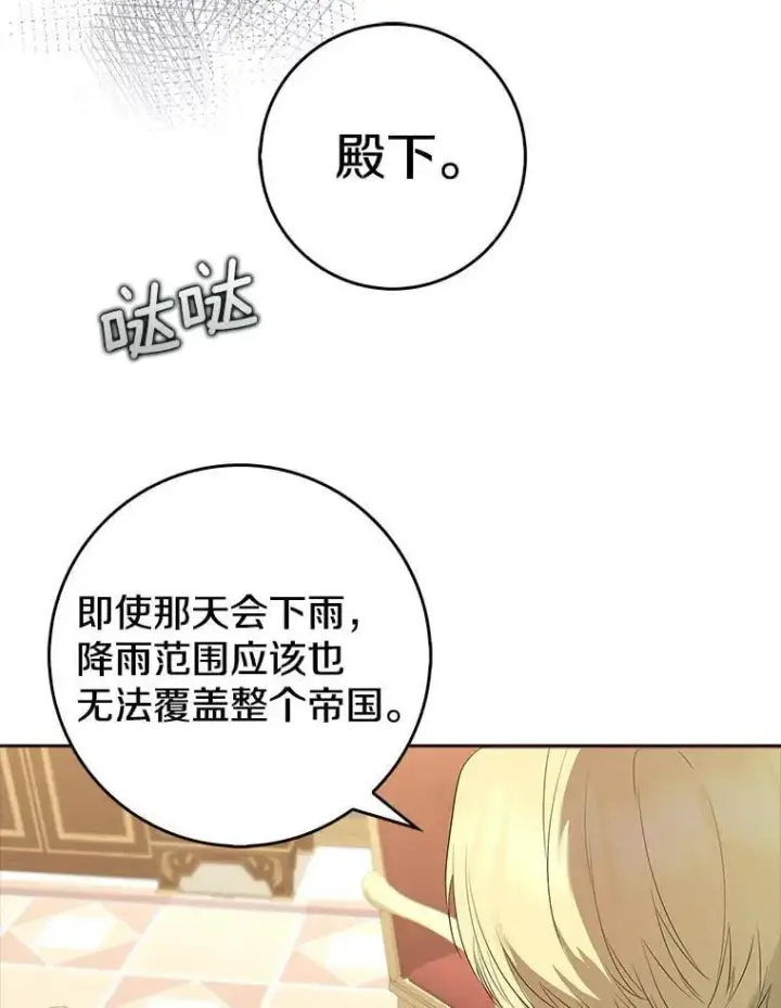 《我的暴君变成小孩儿了》19.马上就会下雨了图92
