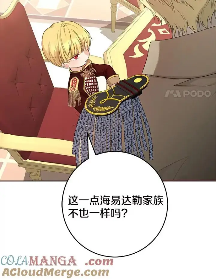 《我的暴君变成小孩儿了》19.马上就会下雨了图93