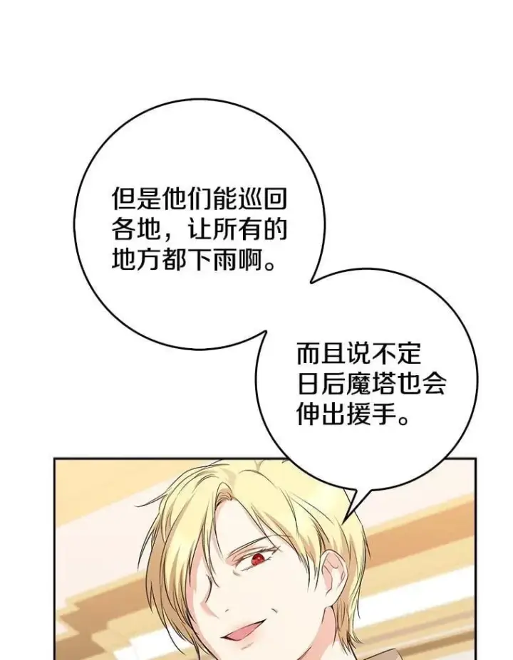 《我的暴君变成小孩儿了》19.马上就会下雨了图94