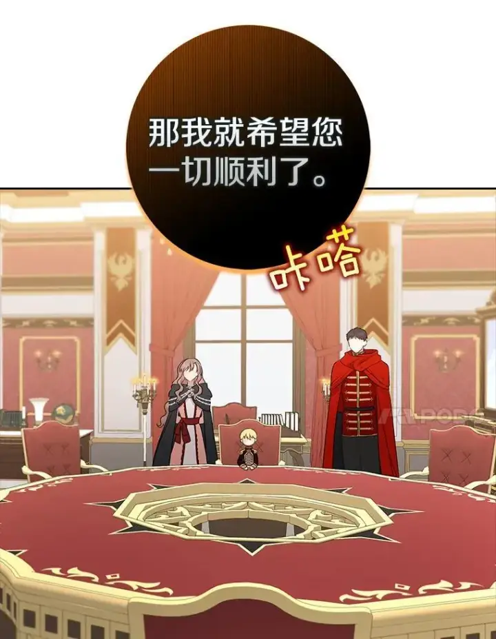 《我的暴君变成小孩儿了》19.马上就会下雨了图96