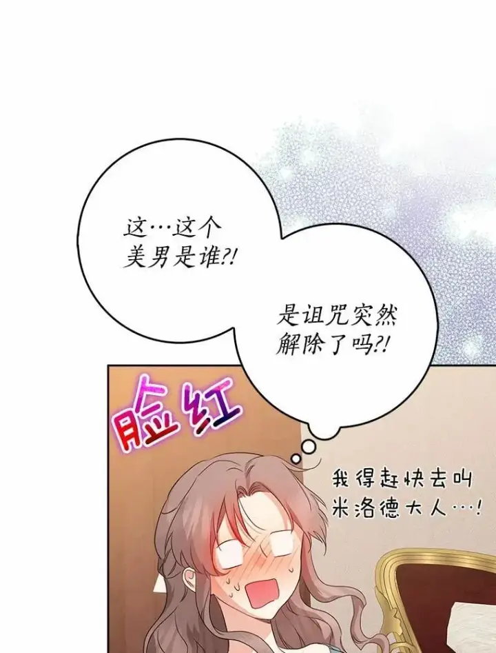 《我的暴君变成小孩儿了》20.这美男是谁？图111