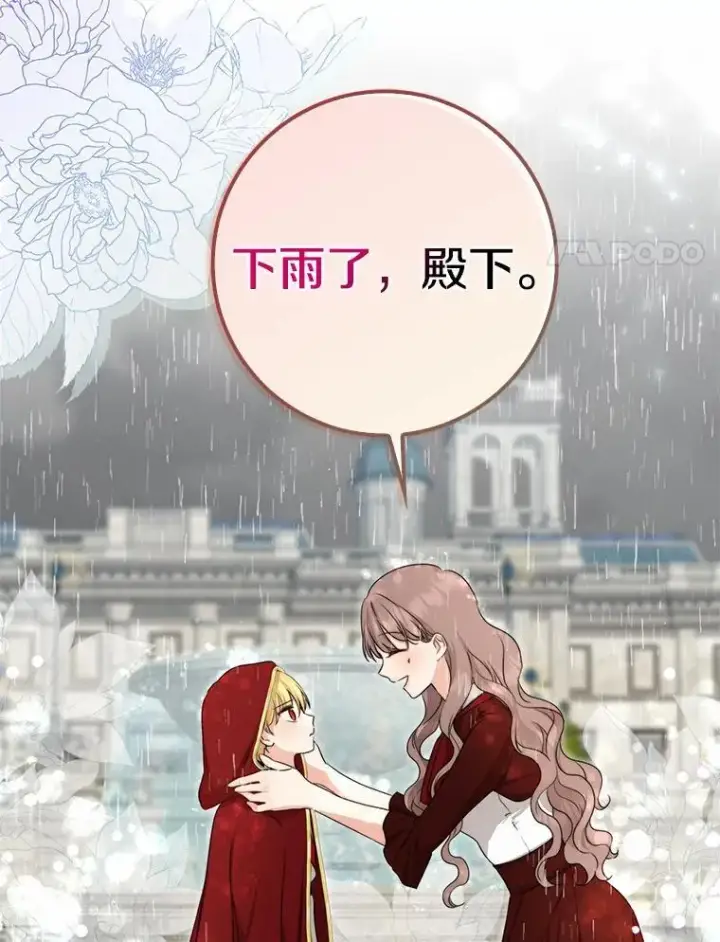 《我的暴君变成小孩儿了》20.这美男是谁？图20